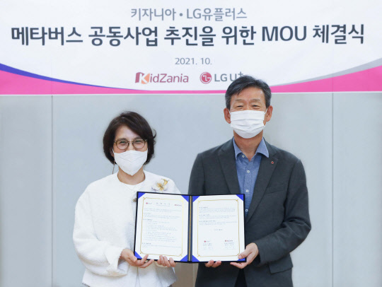 최성금(왼쪽) 키자니아 코리아 대표와 황현식 LG유플러스 사장이 LG유플러스 용산 본사에서 MOU를 맺고 있다. LG유플러스 제공